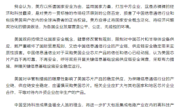 美对华出口管制！中国四大协会齐发声：谨慎采购美国芯片