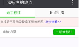 腾讯地图标注商铺的详细步骤，附图文教程