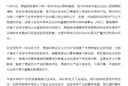 美对华出口管制！中国四大协会齐发声：谨慎采购美国芯片