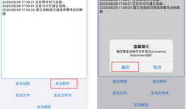如何使用奥维点对点传输标签附件手机端「如何使用奥维点对点传输标签附件」